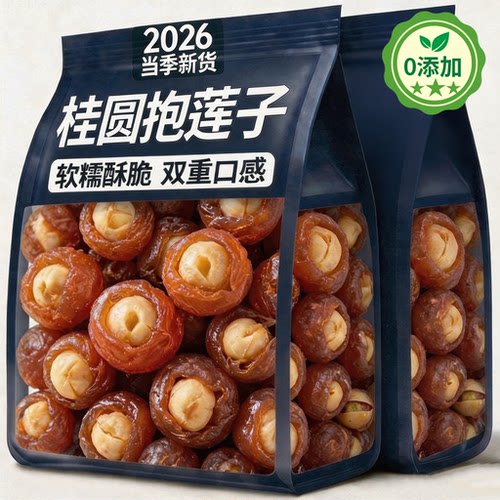 桂圆抱莲子零食软糯果干独立包装