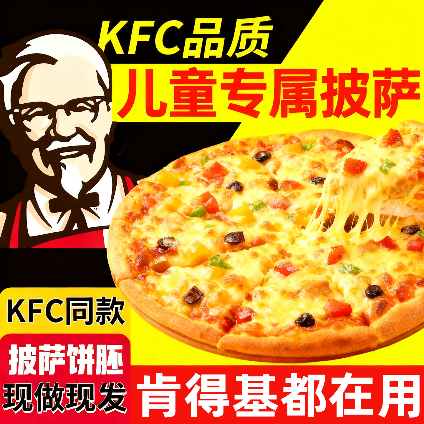 肯德基披萨半成品加热即食儿童早餐芝士榴莲比萨饼胚空气炸锅食材,粮油调味/速食/干货/烘焙,预制披萨/面团,淘宝优惠券,粉丝福利购,淘宝优惠卷