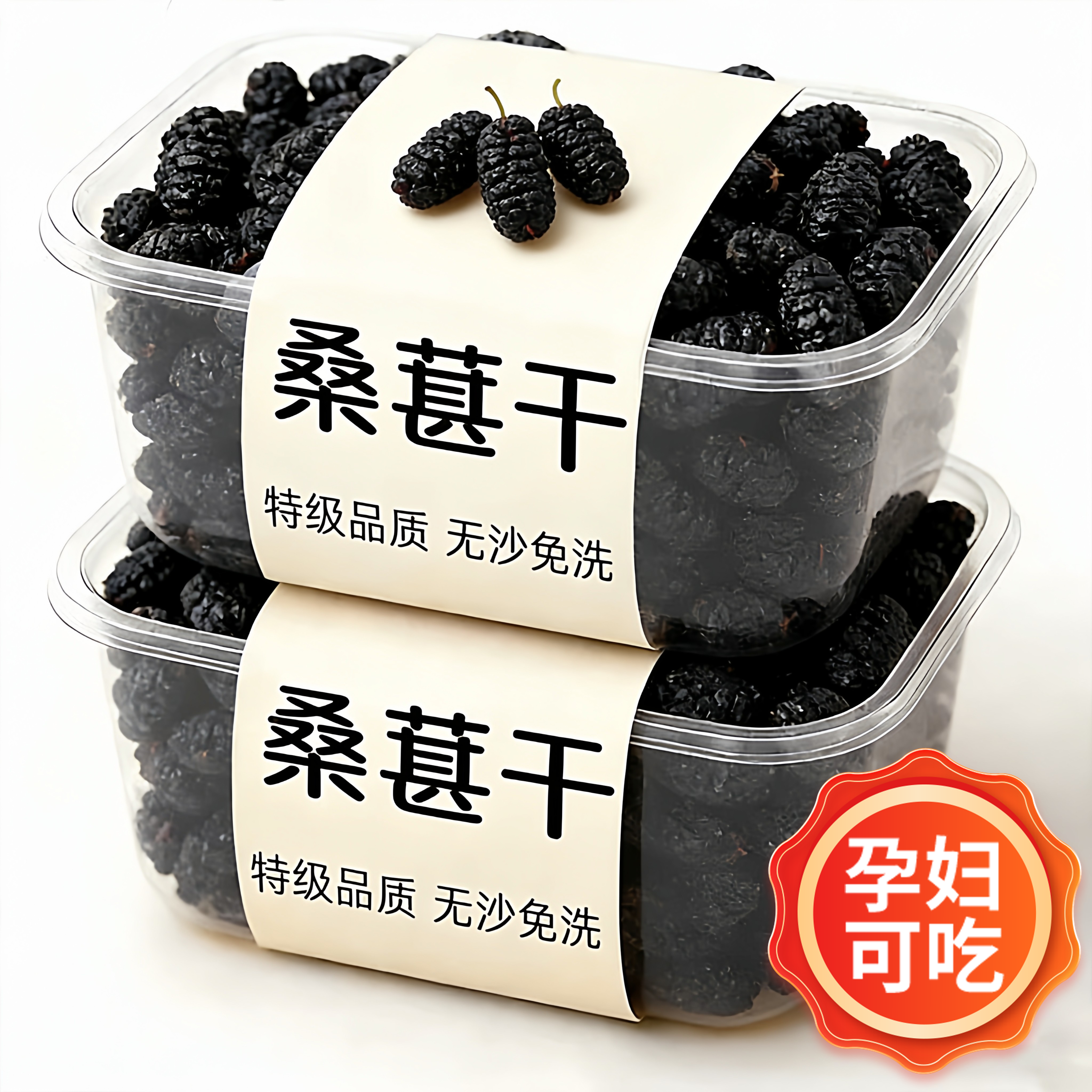 农科院正宗桑葚干黑桑椹特级官方旗舰店新疆有机新鲜即食泡水泡茶