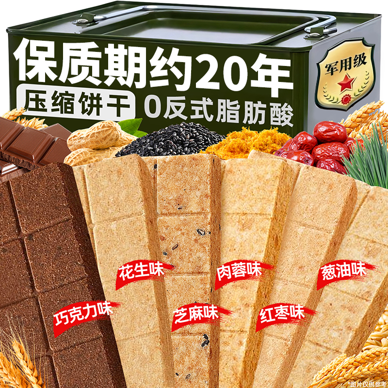 央妈推荐压缩饼干正品旗舰店保质期20年储备粮独立包装无糖精低脂