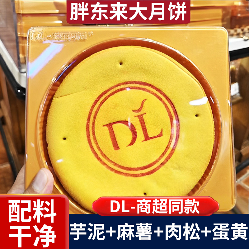 胖東來芋泥麻薯大月餅官方旗艦店
