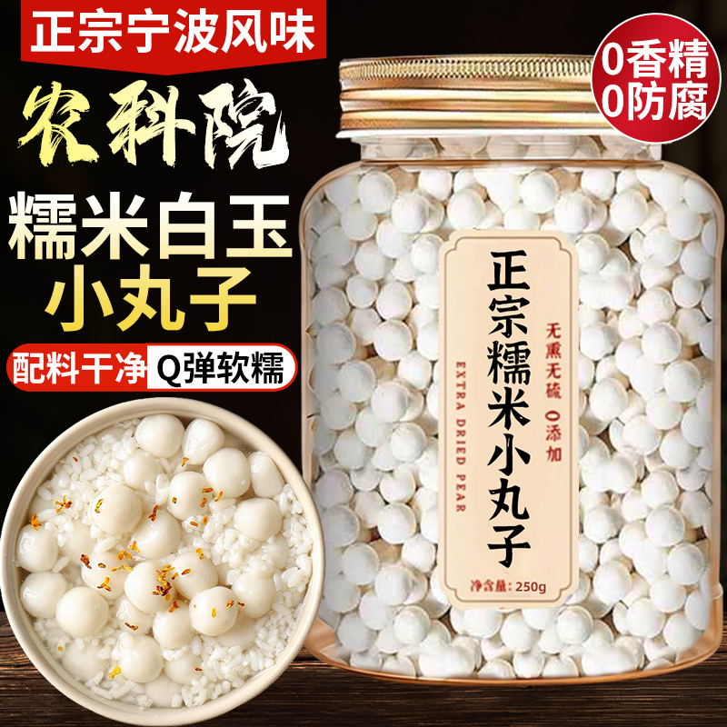 农科院宁波风味糯米白玉小丸子酒酿汤圆甜品饮品原料摆摊商家用