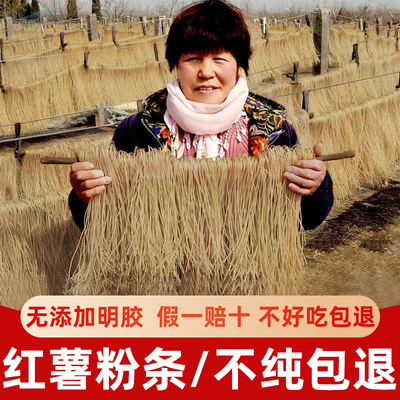 正宗纯正红薯粉条官方旗舰店农家纯手工地瓜粉条细粉粗粉宽粉批发