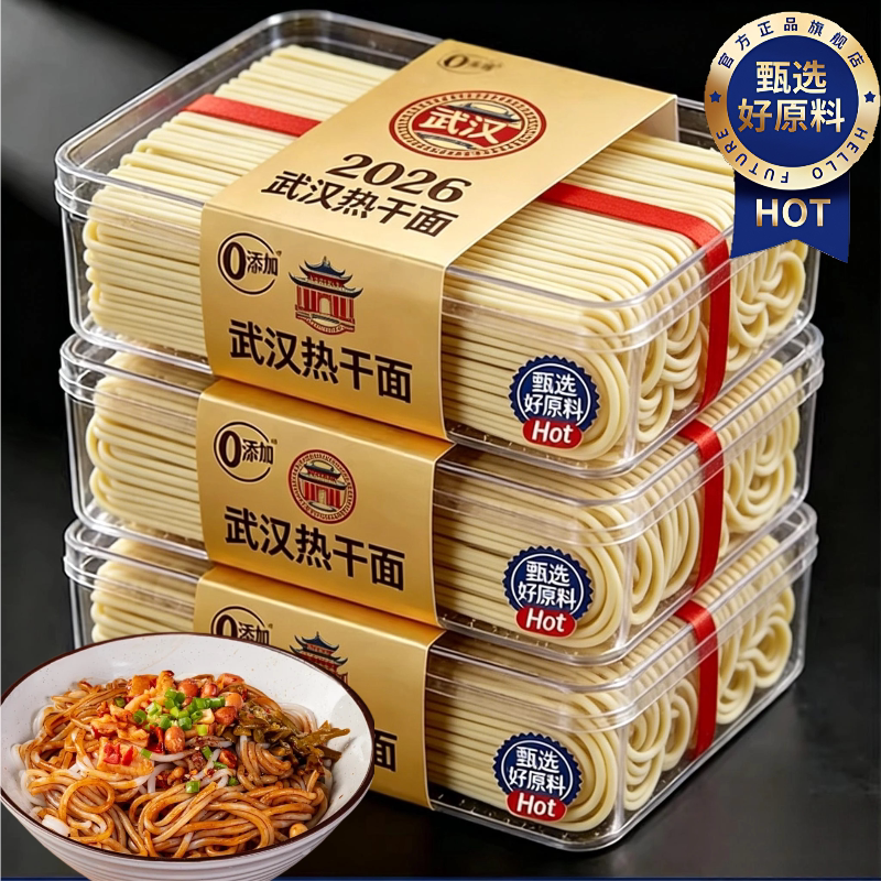 央妈推荐！武汉热干面正宗旗舰店专用面条大汉口速食拌面特产官方