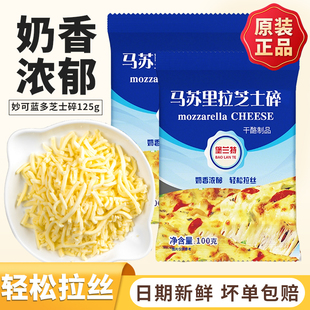 妙可蓝多马苏里拉奶酪芝士碎拉丝家用官方旗舰店商用独立小包装