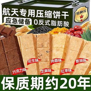 央妈推荐压缩饼干正品旗舰店保质期20年储备粮独立包装无糖精低脂