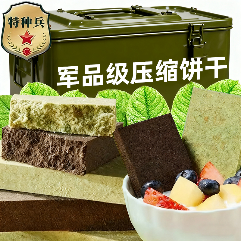休闲农场900压缩饼干干粮正品军品级旗舰店抹茶巧克力曲奇奥利奥
