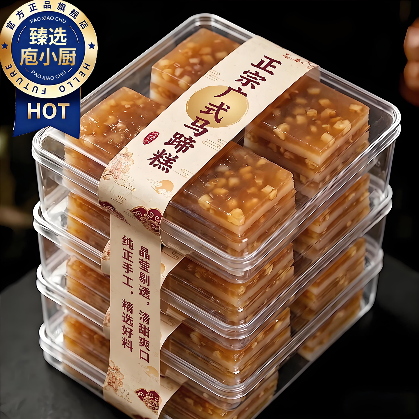 正宗广式马蹄糕千层糕老字号纯正桂花即食广东特产椰汁斑斓糕无糖