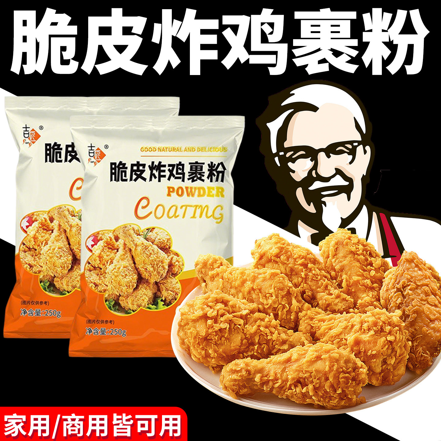 肯德基专用炸鸡裹粉脆皮炸粉家用旗舰店奥尔良0添加腌料香脆炸鸡