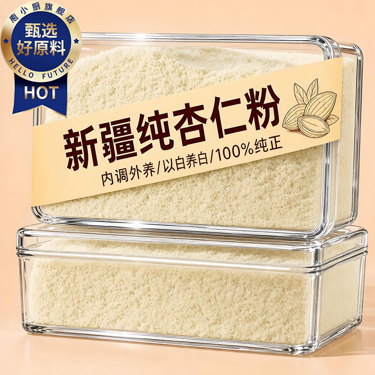 纯杏仁粉官方旗舰店无添加粉烘焙专用新疆七白饮台湾承德特产身体图片