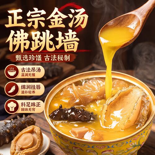 农科院佛跳墙金浓汤官方旗舰店正品老字号加热即食礼盒炖盅预制菜