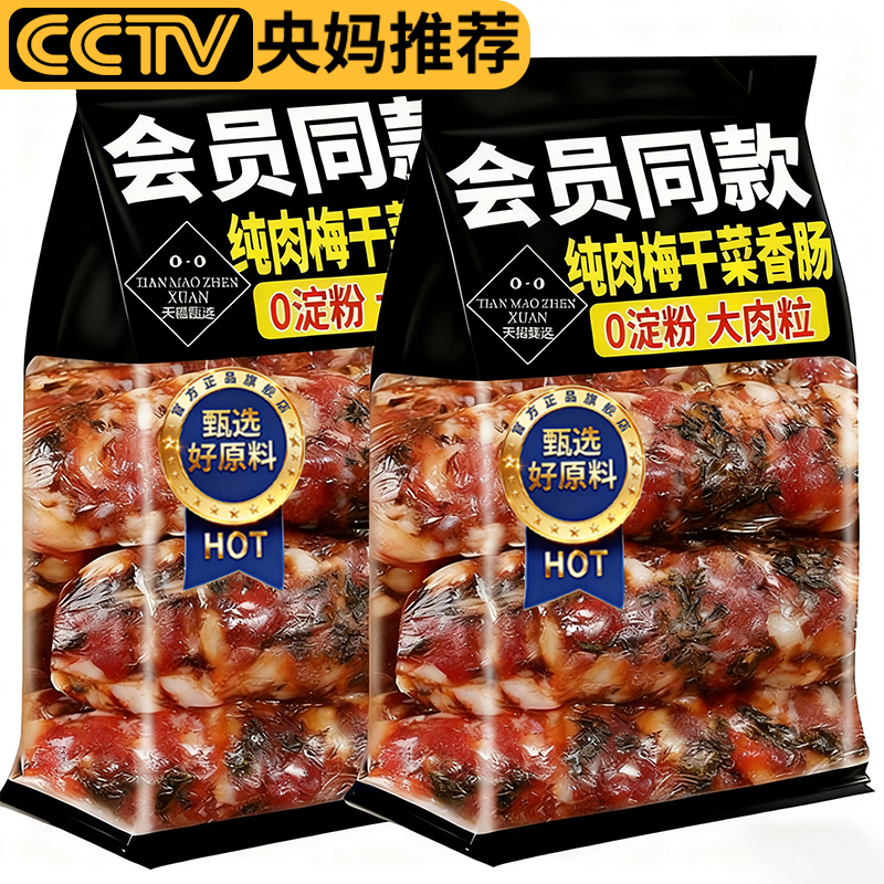 热销100W+金华特产纯手工香肠