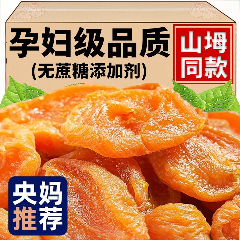 央妈推荐！农科院无添加杏干