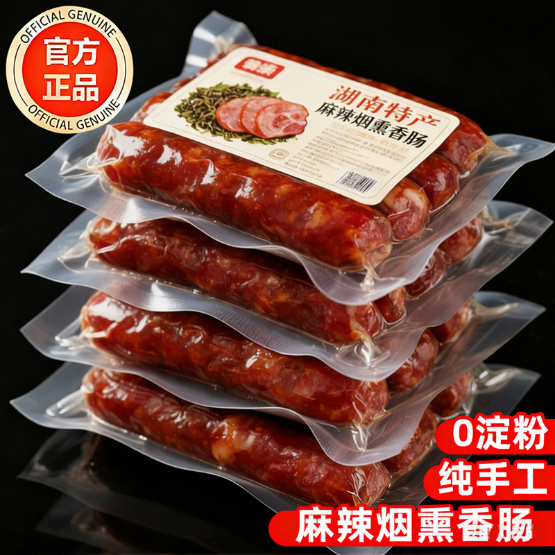 热销100W+无添加麻辣烟熏腊肠