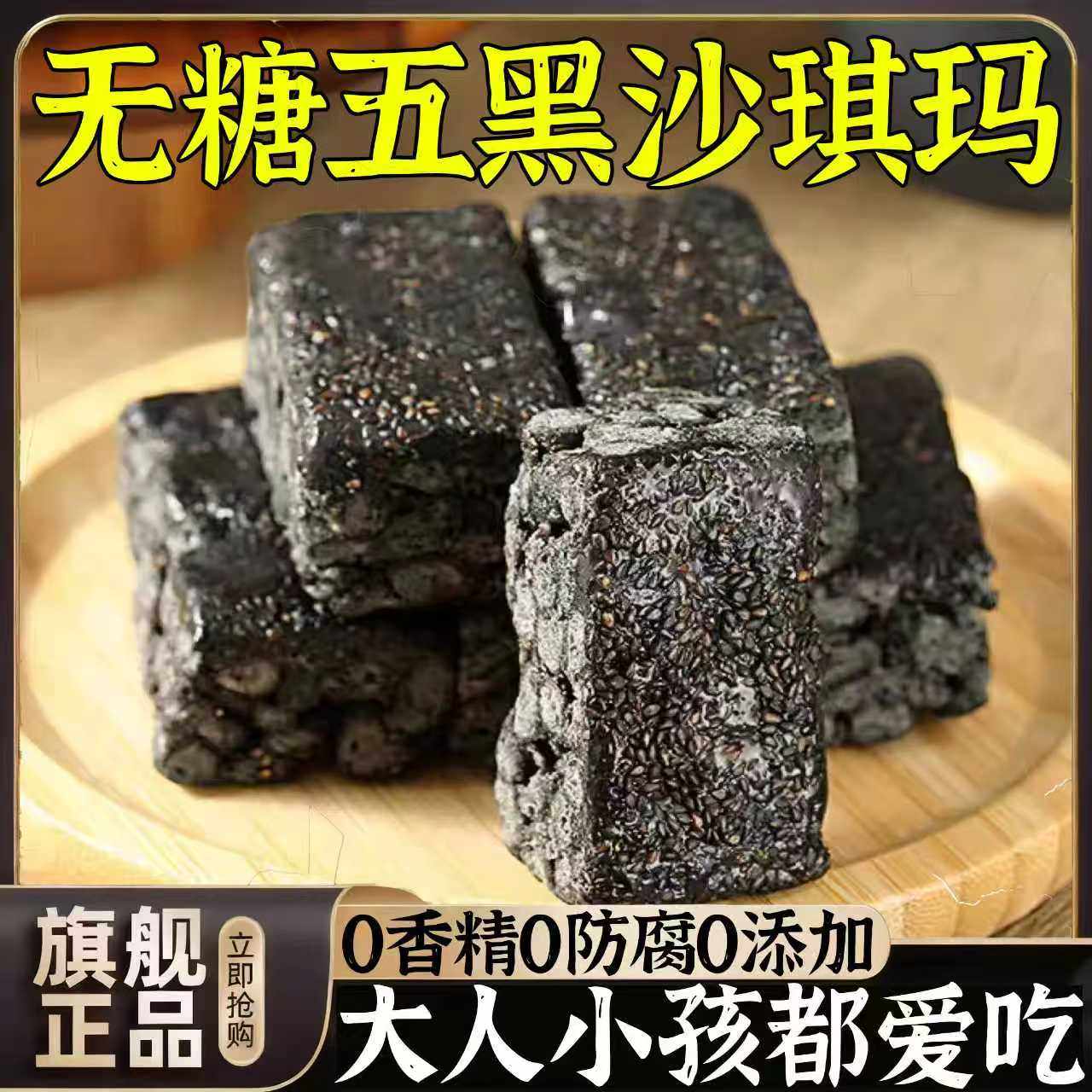 五黑沙琪玛低脂无糖官方旗舰店孕妇可吃老式糖尿人高血糖专用零食,零食/坚果/特产,沙琪玛,淘宝优惠券,粉丝福利购,淘宝优惠卷