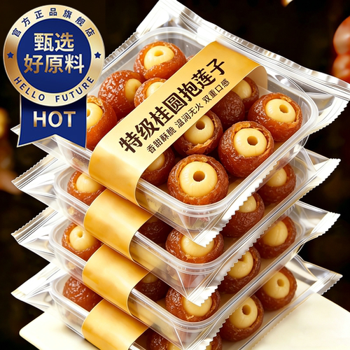 农科院桂圆抱莲子零食软糯果干独立包装抱抱果健康滋补开袋即食