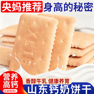 央妈推荐山东青岛钙奶饼干官方旗舰店整箱老式小包装精制特产无糖