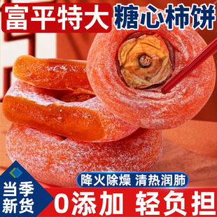 陕西富平柿饼老式农家柿饼官方旗舰店特级霜降流心吊柿饼礼盒箱装