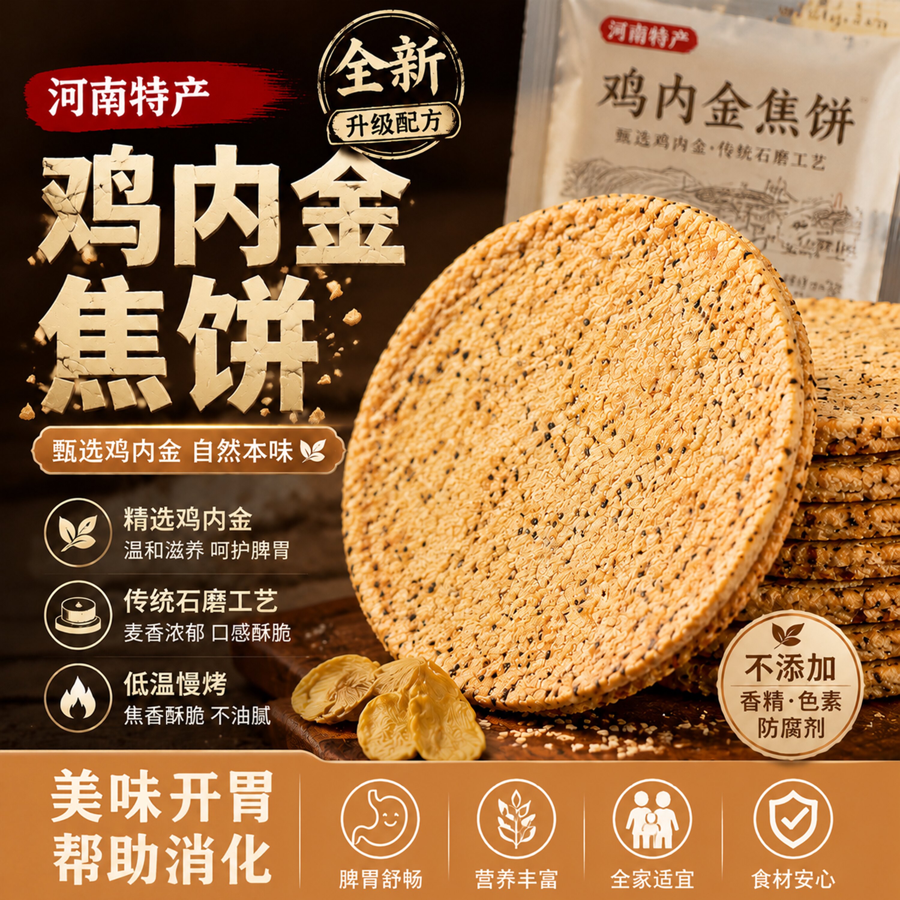 农科院鸡内金焦饼河南特产山药茯苓养生零食青稞杂粮整箱老字号图片