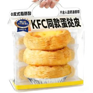 KFC同款葡式蛋挞皮和蛋挞液组合官方旗舰店家用烘焙专儿童无添加