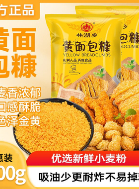 黄面包糠白色家用油炸儿童炸香蕉南瓜饼面包屑香酥炸鸡腿鸡排裹粉
