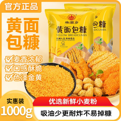 黄面包糠白色家用油炸儿童炸香蕉南瓜饼面包屑香酥炸鸡腿鸡排裹粉