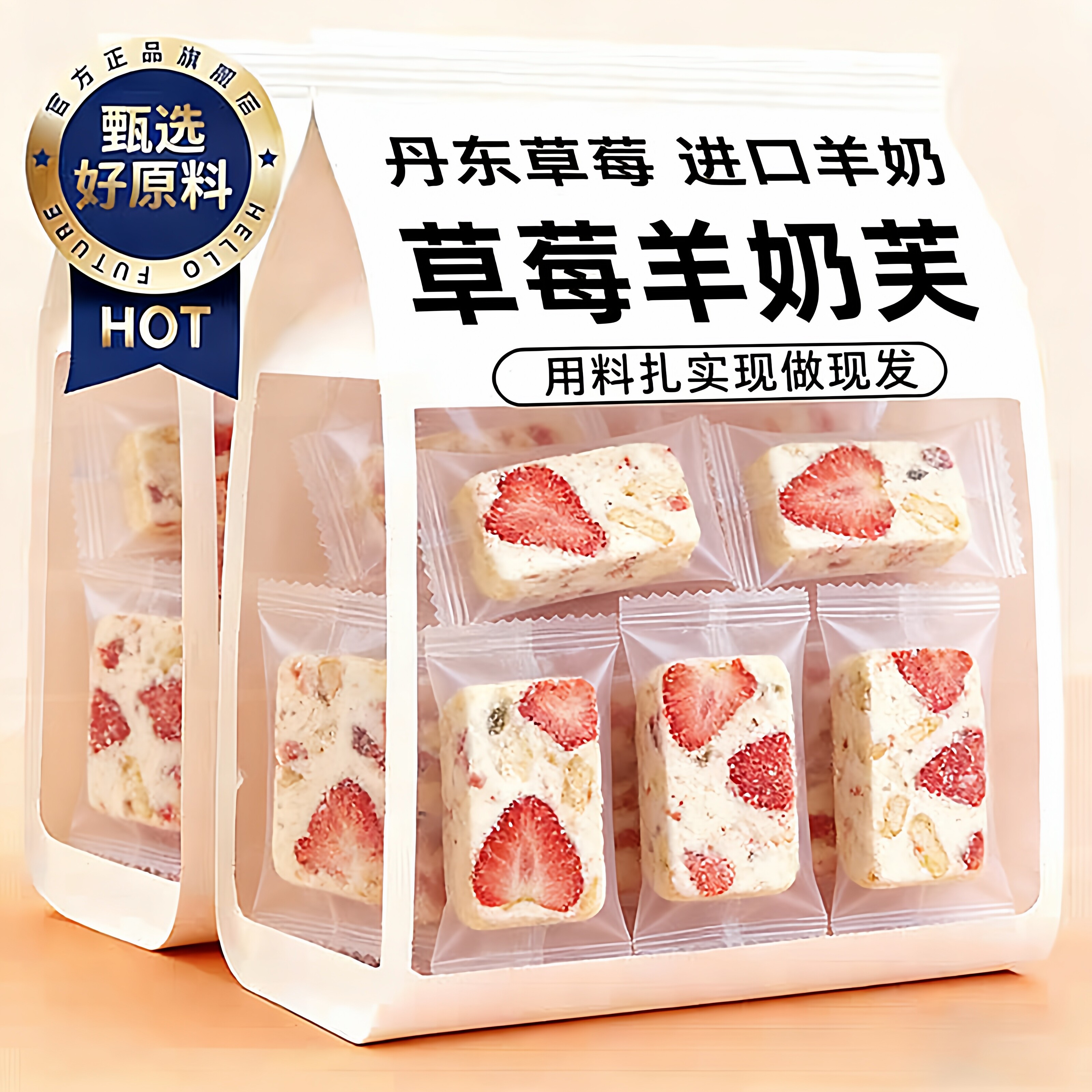 草莓羊奶芙官方旗舰店正品冻干拉丝正版糕点正宗新品网红手工零食