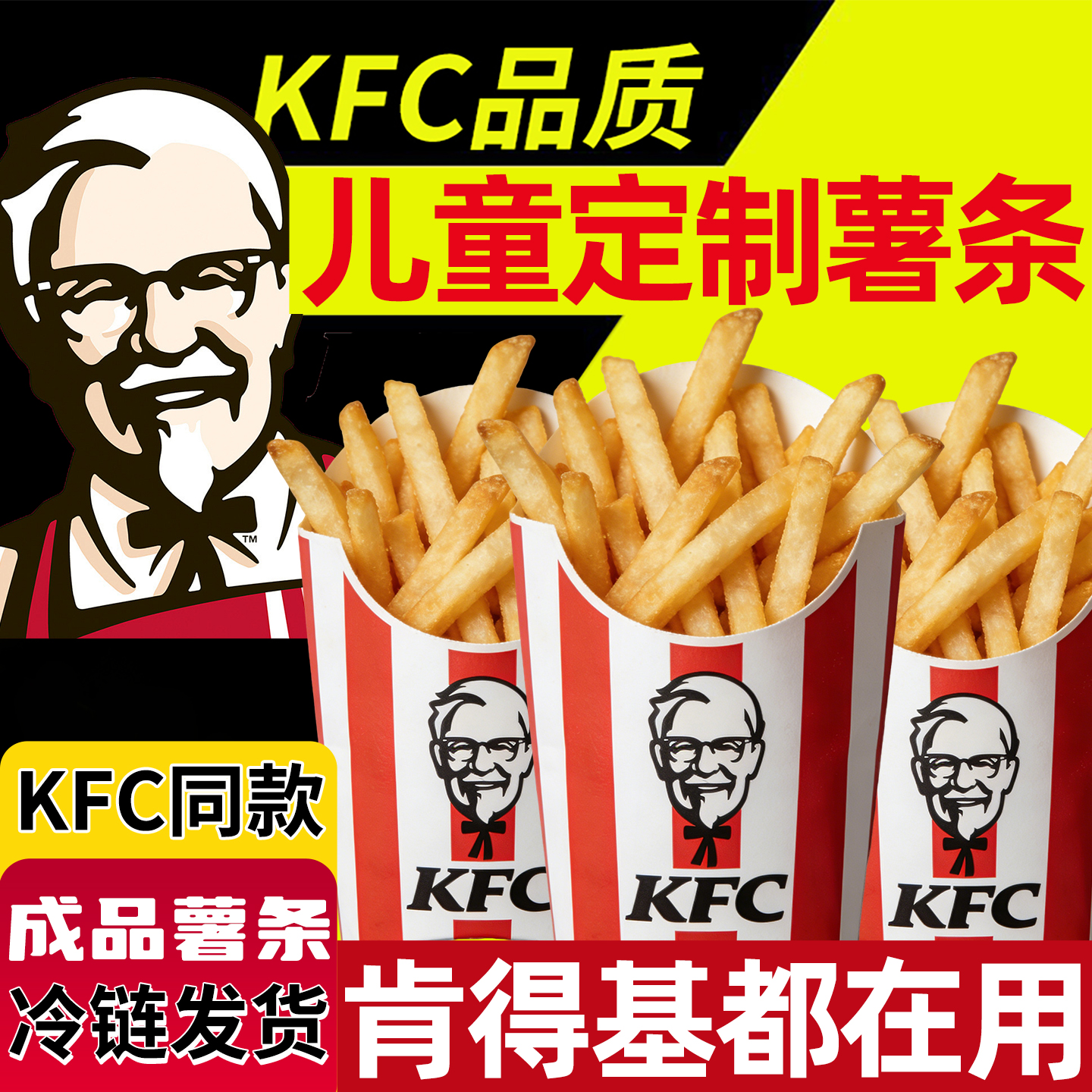 儿童定制肯德基同款薯条半成品冷冻空气炸锅粗薯亨氏番茄酱小包装