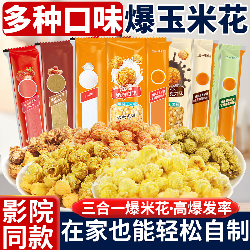 爆米花三合一爆米花自己爆