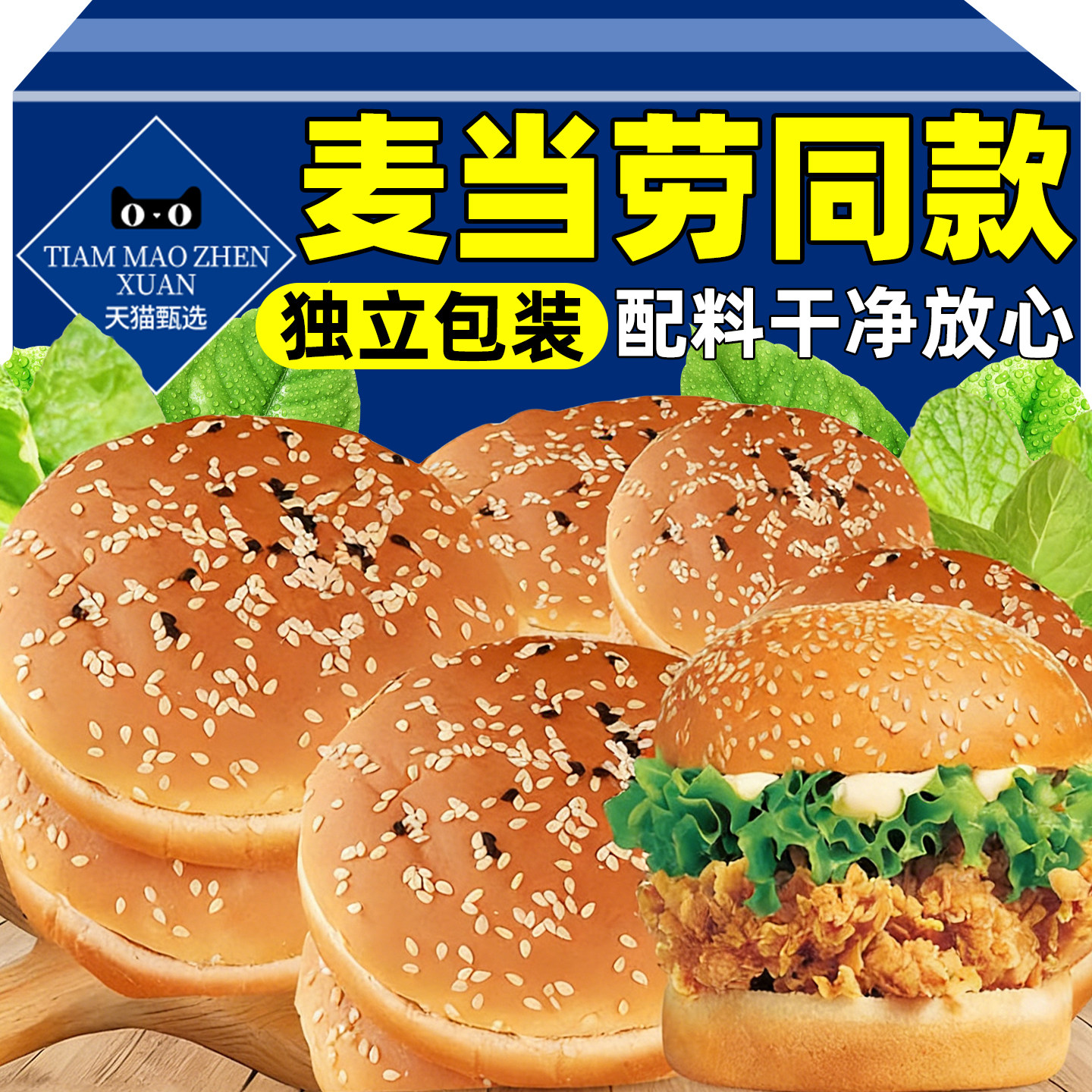 半成品麦当劳汉堡包面包胚独立包装家用儿童无添加食品级商用