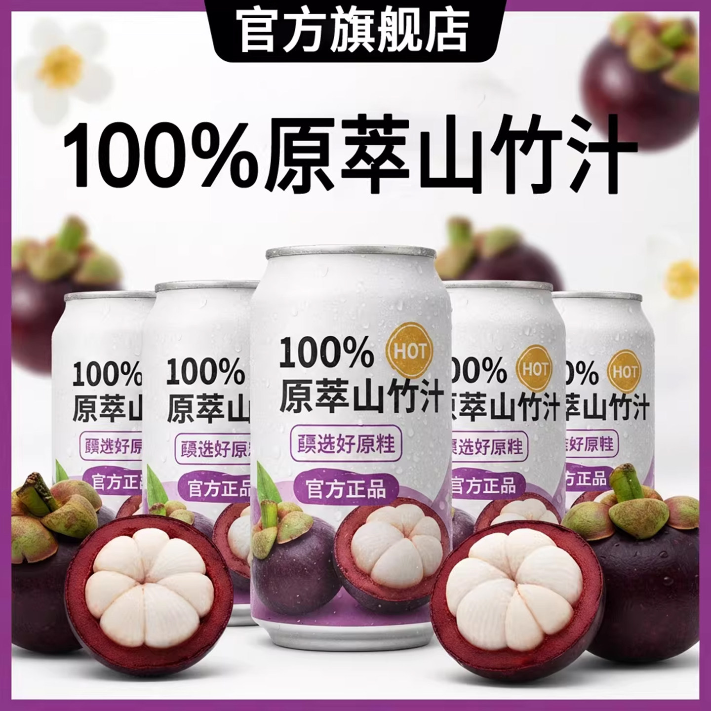 100%越南进口纯山竹汁NFC饮品过年新年清爽解腻饮料官方旗舰店,咖啡/麦片/冲饮,纯果蔬汁/纯果汁,淘宝优惠券,粉丝福利购,淘宝优惠卷