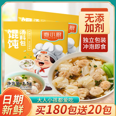 馄饨汤料包裙带菜紫菜虾皮汤速食