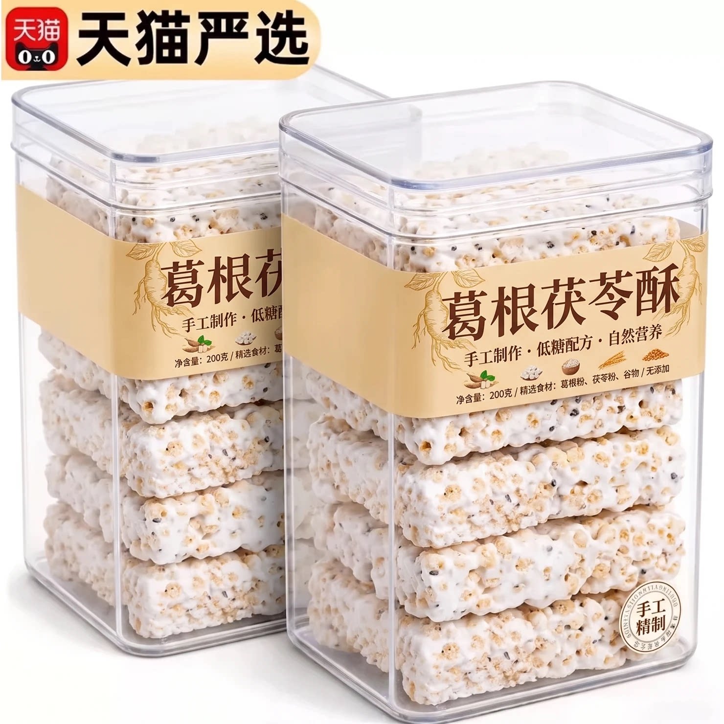 农科院葛根茯苓酥无糖纯手工官方图片