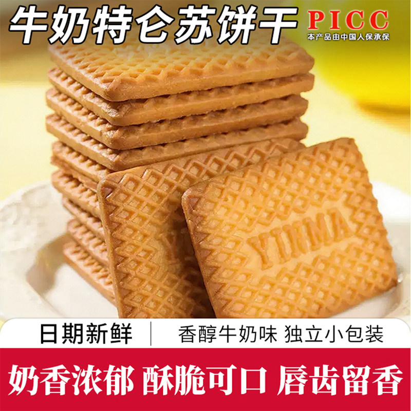 配料干净牛乳特仑苏饼干散装整箱特浓老式牛奶小包装儿童早餐零食