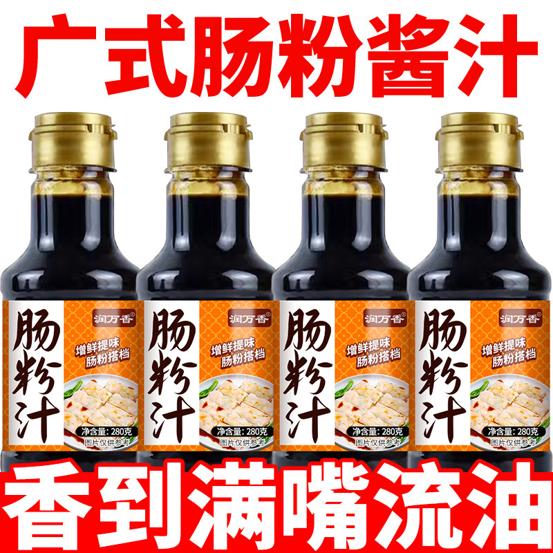 广东粤式风味肠粉汁家用正宗肠粉调味汁肠粉酱汁酱油肠粉专用料汁