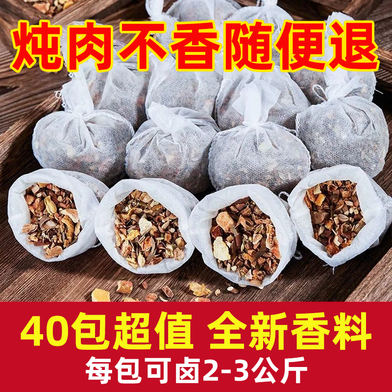秘制五香卤料包家用卤料大全炖肉调料包卤肉调料包卤菜料包香料包