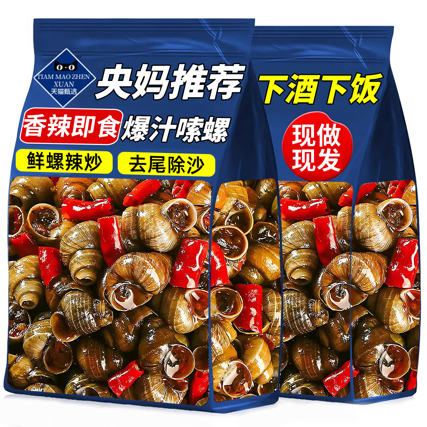 麻辣田螺熟食香辣嗦螺开袋即食冷吃螺蛳解馋下酒菜夜宵解馋小零食