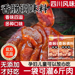 正宗四川麻辣香肠调料麻辣五香味自制腊肠好人灌肠家调味料旗舰店