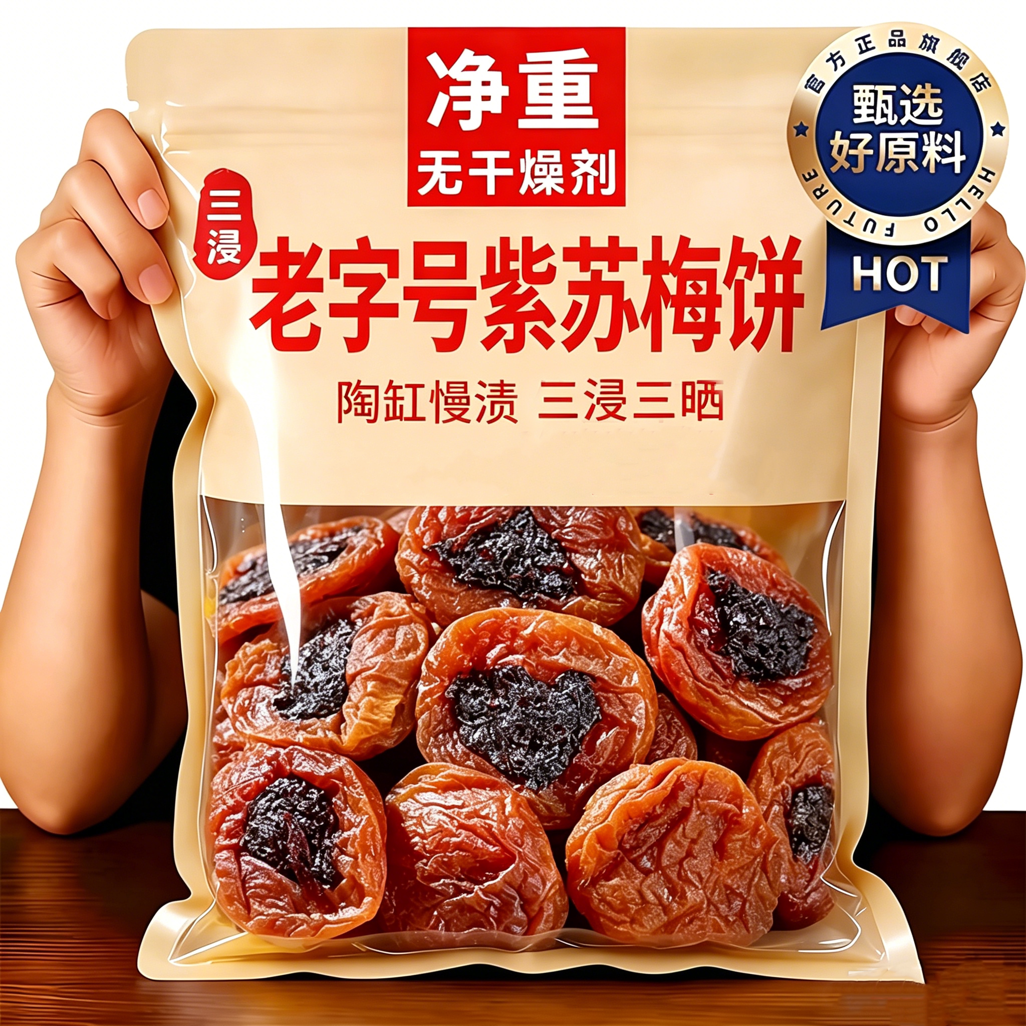 农科院紫苏梅饼湖南老字号青梅子干无核话梅肉零食酸甜蜜饯果脯图片