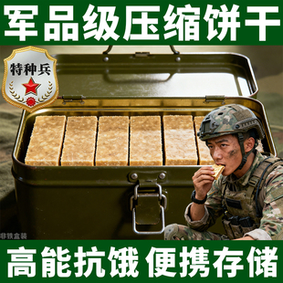 900压缩饼干保质期20年应急储备粮特种兵军粮学生代餐正品旗舰店