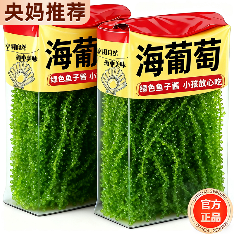 有机品质儿童新鲜海葡萄绿色鱼子酱即食无添加剂凉拌菜官方旗舰店