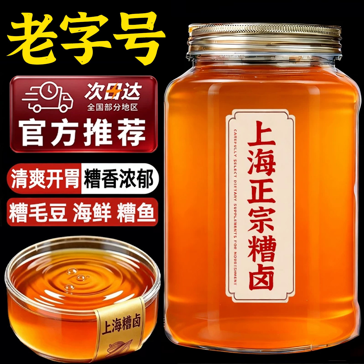 糟卤上海辣话梅冰鸡爪老字号熟食绍兴调料陈年薄盐毛豆陈皮龙虾图片