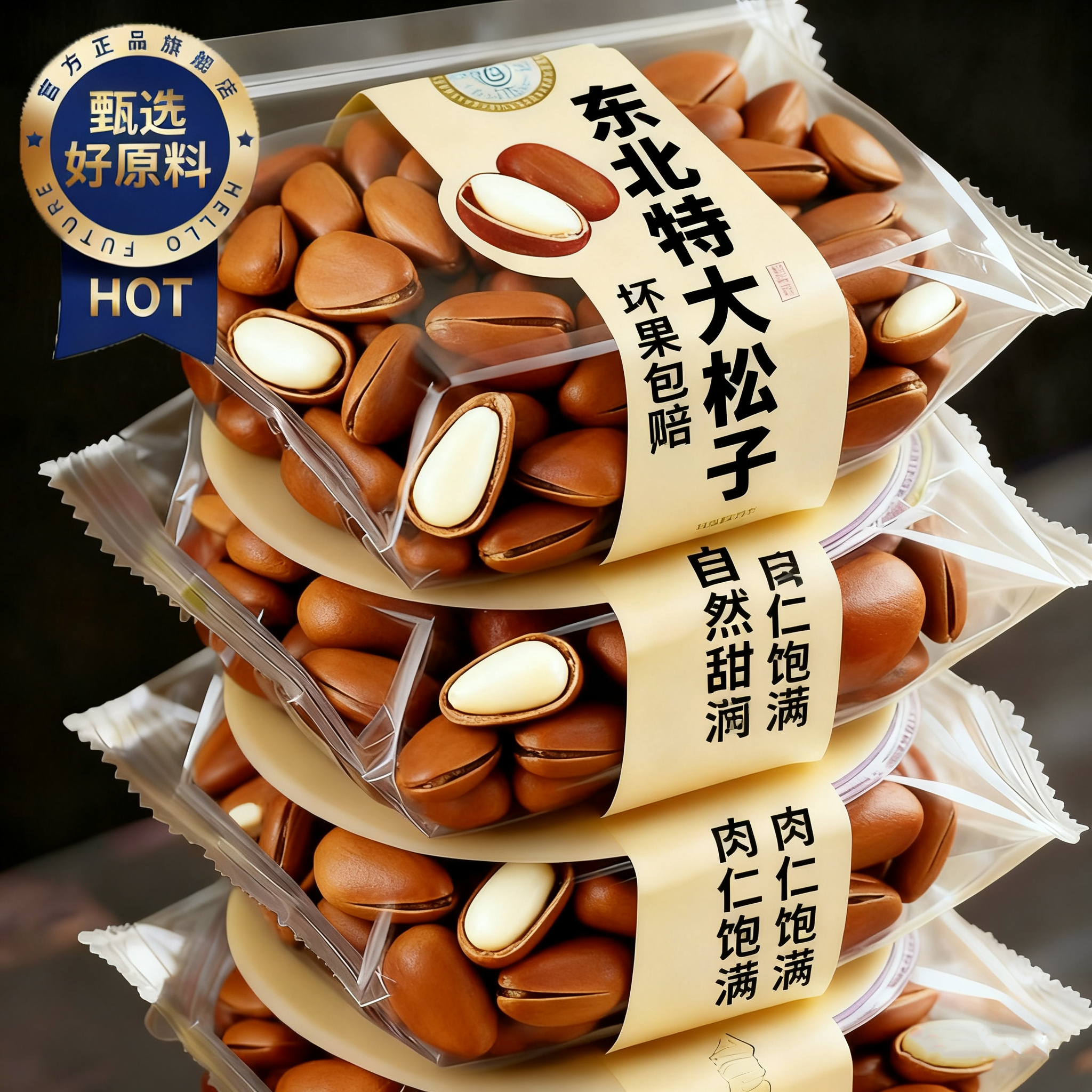 东北松子孕妇宝宝零食配料干净