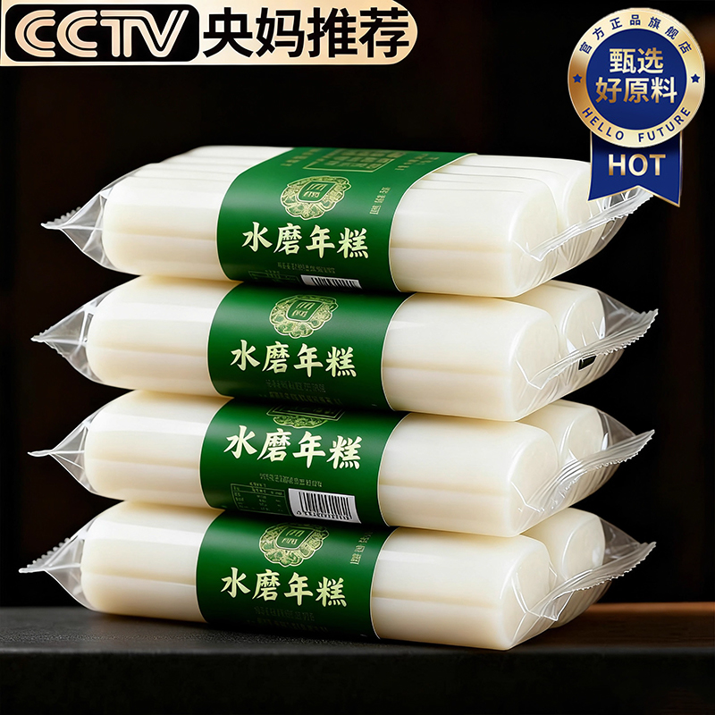 正宗宁波特产纯手工制作水磨年糕