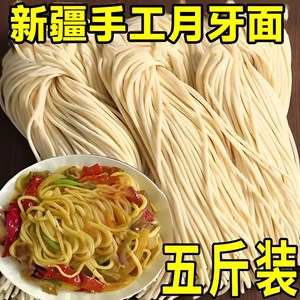 农科院推荐新疆月牙面龙都集市拉条子皮带拉面配料干净纯手工制作