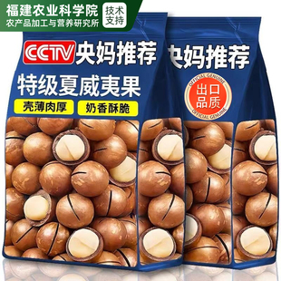 夏威夷果2025年新货原味无添加去壳坚果仁零食小吃年货批发旗舰店