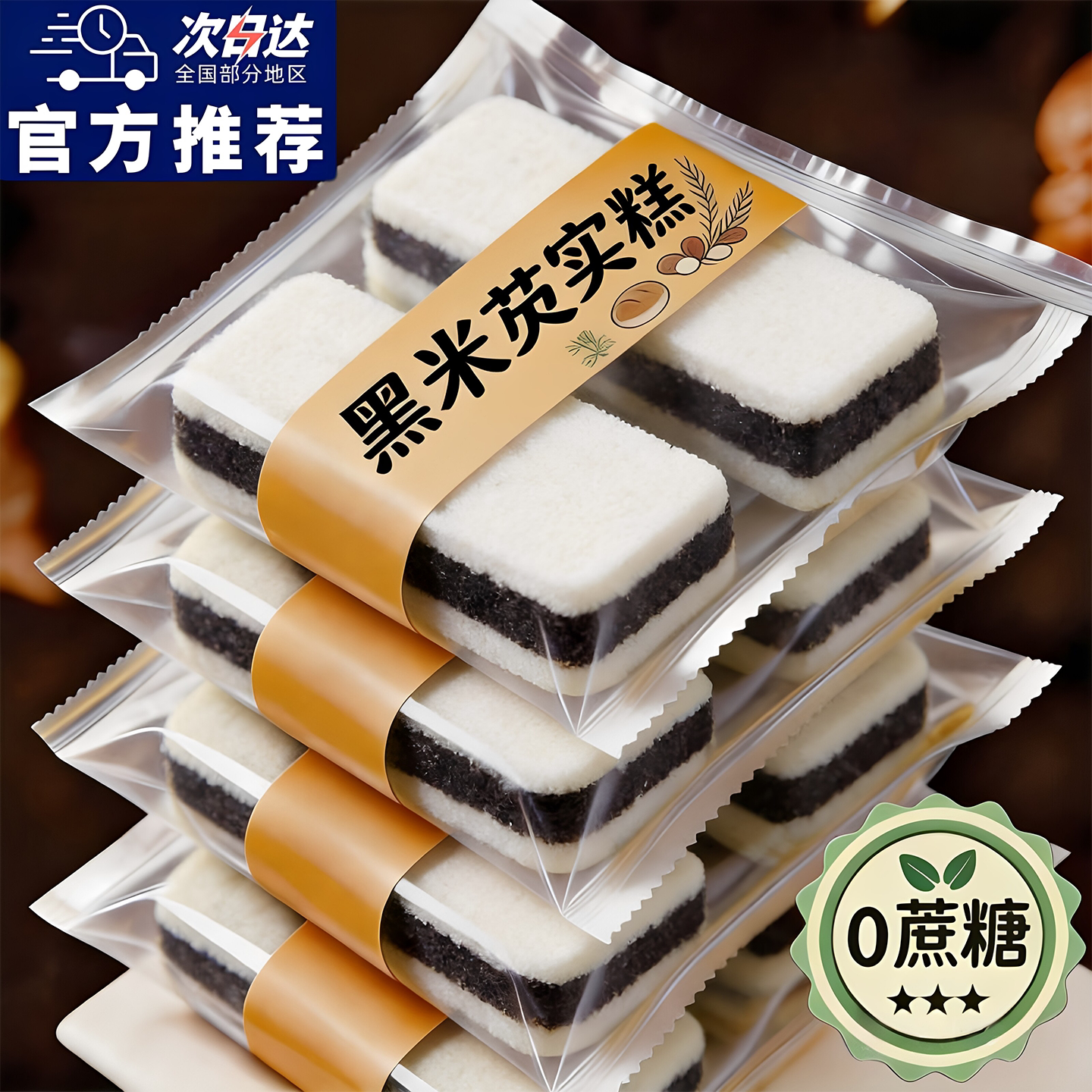 黑米芡实糕无糖添加正品官方旗舰店传统糕点独立小包装老字号海盐图片