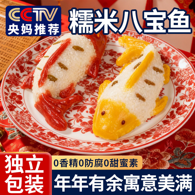 年年有鱼八宝饭半成品糯米饭豆沙山楂加热年夜饭速食早餐锦鲤年货,粮油调味/速食/干货/烘焙,饭团/八宝饭,淘宝优惠券,粉丝福利购,淘宝优惠卷