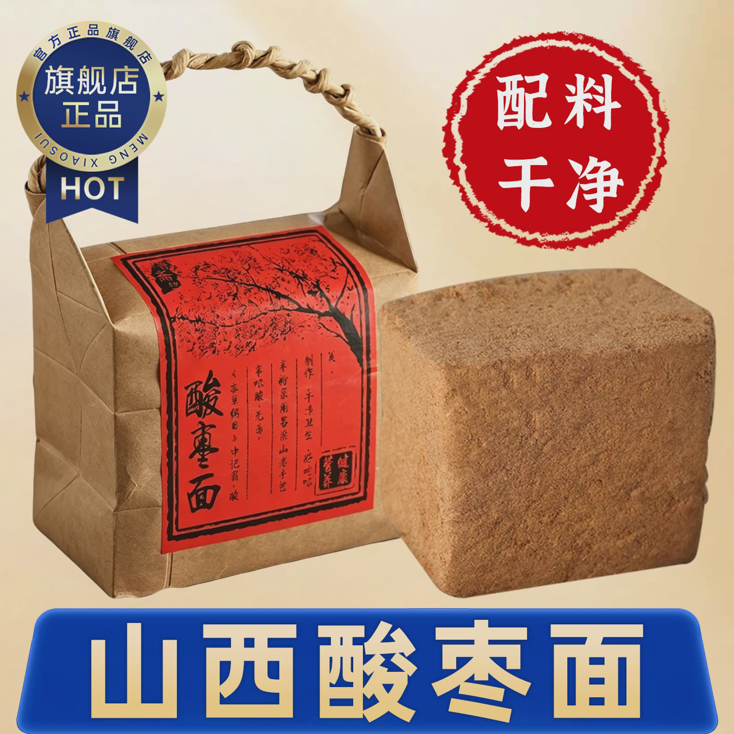 山西特产酸枣面官方旗舰店正宗0添加纯野生包装研磨枣仁即食冲饮