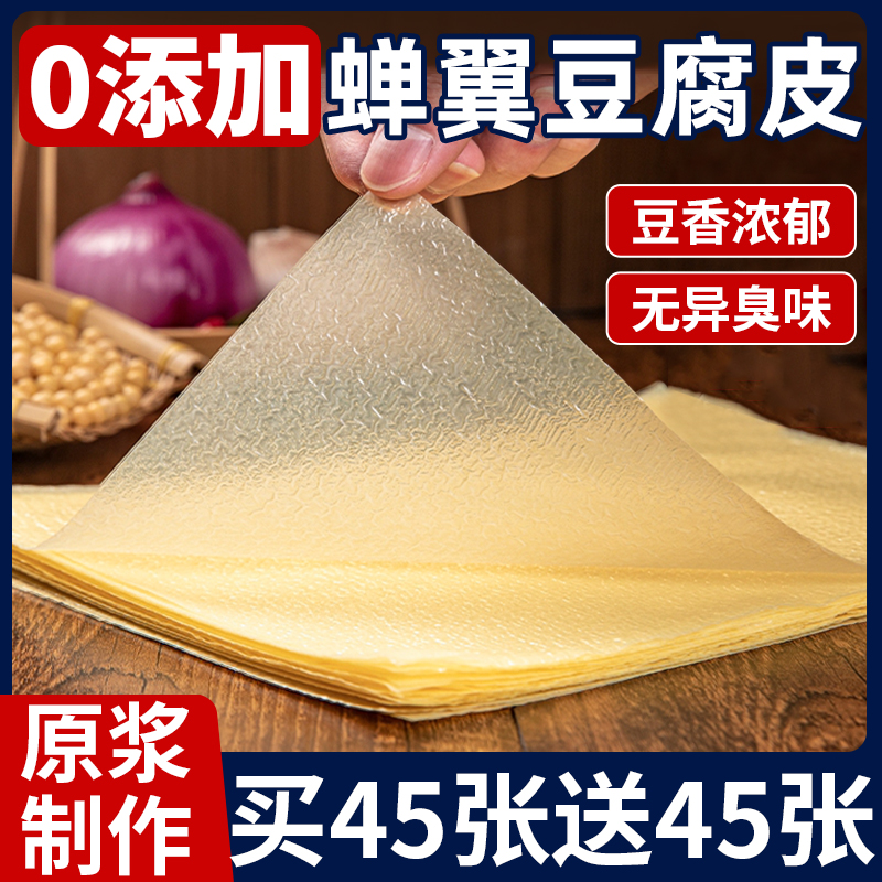 手工头层蝉翼豆腐皮豆皮干货油豆皮春卷皮超薄五香肉卷炸响铃卷